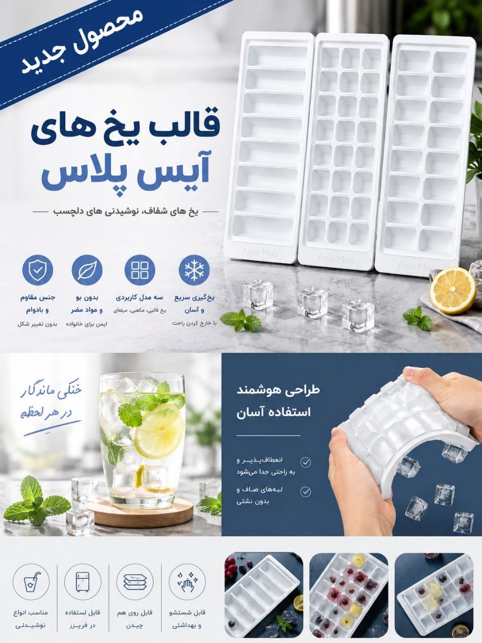 قالب یخ آیس پلاس جفتی